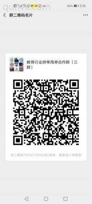 教育界拼单甩单渠道群二维码