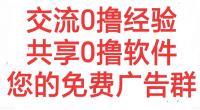 0撸沟通群