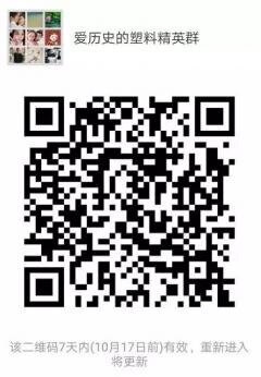 爱历史的塑料精英群二维码