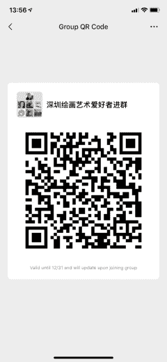 深圳绘画爱好者进微信群二维码