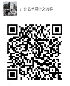 艺术设计沟通群二维码