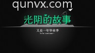 毕业季二手物品交易群