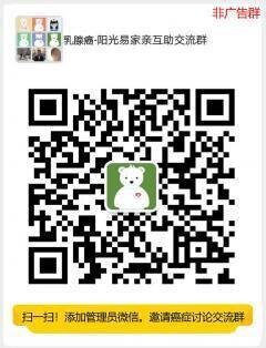 乳腺癌沟通群,乳腺癌患者微信群二维码
