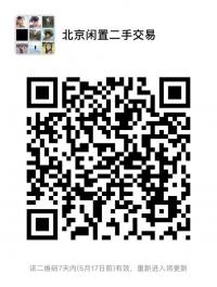北京闲置二手交易