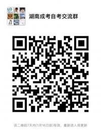 湖南自考成考沟通群
