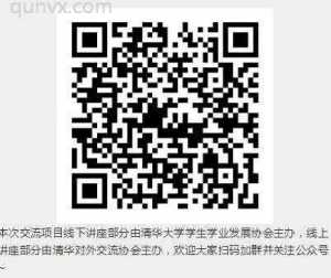 校级交换项目群二维码
