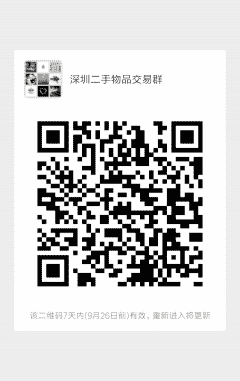 深圳二手物品交易群二维码