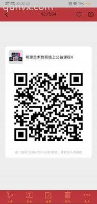 希望美术教育公益课程发布群二维码