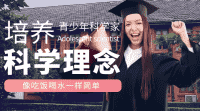 科学家长会微社群