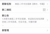 南医二手书交易群