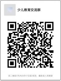 少儿教育沟通群