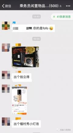 乘务员闲置物品群二维码