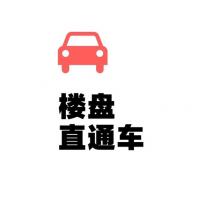 楼盘直通车中南·布拉格的请进群