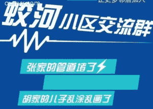 蛟河各小区微信业主群头像