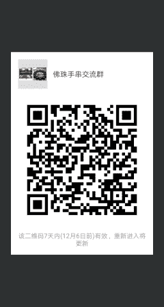 佛珠手串等高端文玩二维码