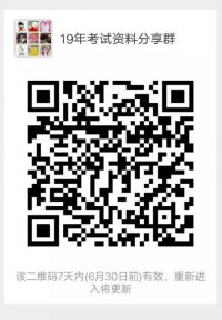 会计师19年考试资料分享群