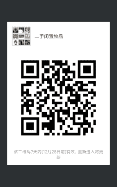 二手闲置物品二维码