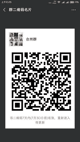 台州群二维码