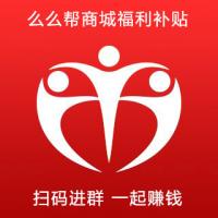 么么帮免费购物赚钱