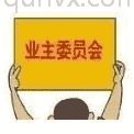 半岛华府业主群1