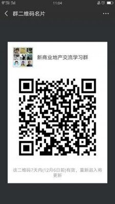 新生也地产沟通学习群二维码