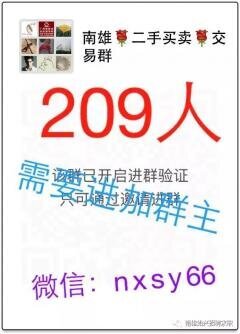 南雄二手买卖交易群二维码