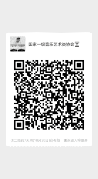 全国一级音乐艺术类协会