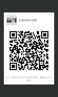 无锡古筝沟通群二维码