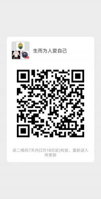 生而为人爱自己二维码