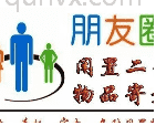 胜芳二手宝贝大型交易群