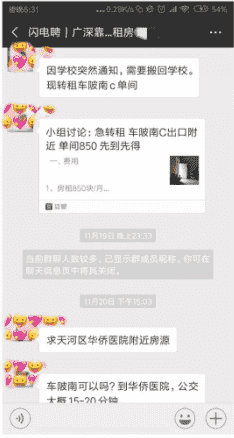 广深租房互助群二维码