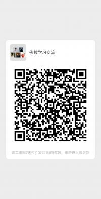 佛教学习沟通