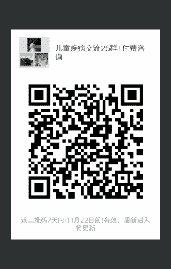 儿童疾病沟通25群+付费咨询二维码