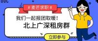 租房互助群