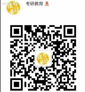 百度云考研资料群二维码