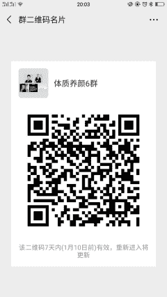 体质养颜6群二维码