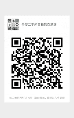 母婴二手闲置物品交易群二维码