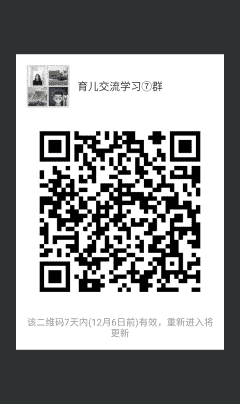 育儿沟通学习群二维码
