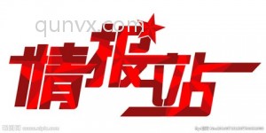 金牌情报之电视江湖群