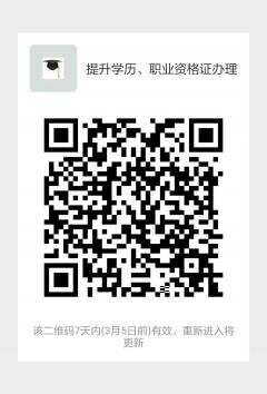 学历提升、职业资格证二维码