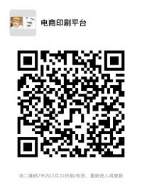 山东电商印刷平台