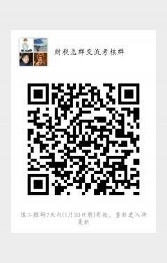财税总群考核群二维码