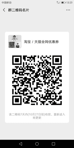 淘宝/天猫全网优惠券二维码