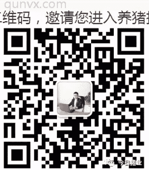 养猪沟通技术群二维码