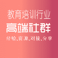 教育培训行业社群