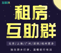 北上广深杭租房群