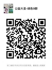 公益大圣-绿色9群