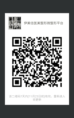 伊美信整形微整形平台二维码