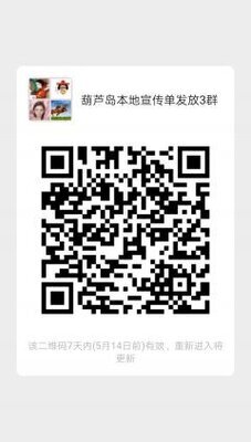 葫芦岛本地宣传单发放３群二维码