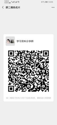 学习资源分享沟通群二维码